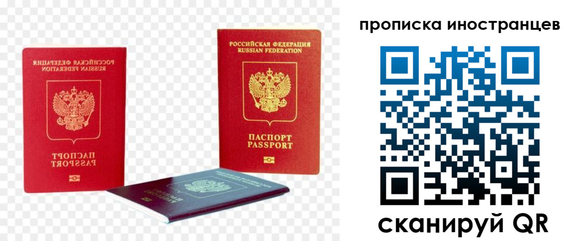 прописка для работы в Красноармейске