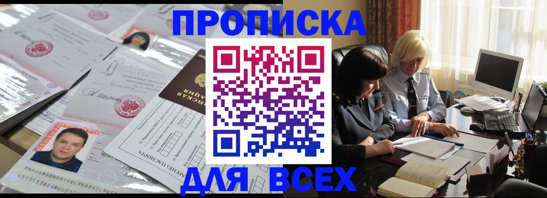 прописка паспорт в Красноармейске