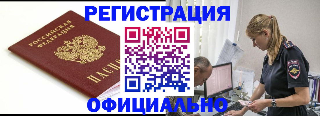 прописка для кредита в Красноармейске